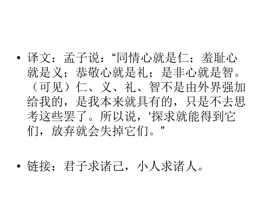 孟子原文注释翻译.ppt_第2页