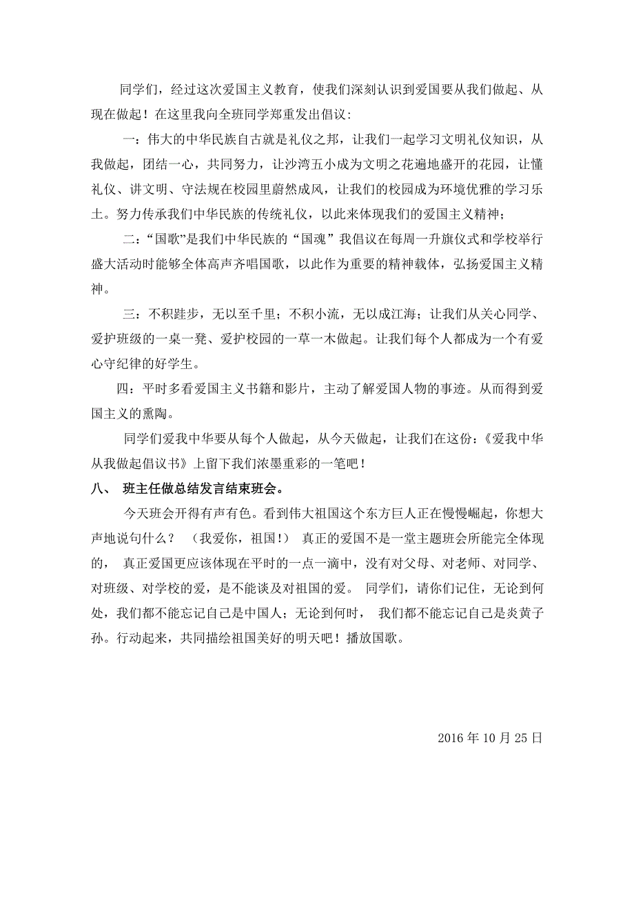 六年级爱国主义教育主题班会教案最新精编.docx_第3页
