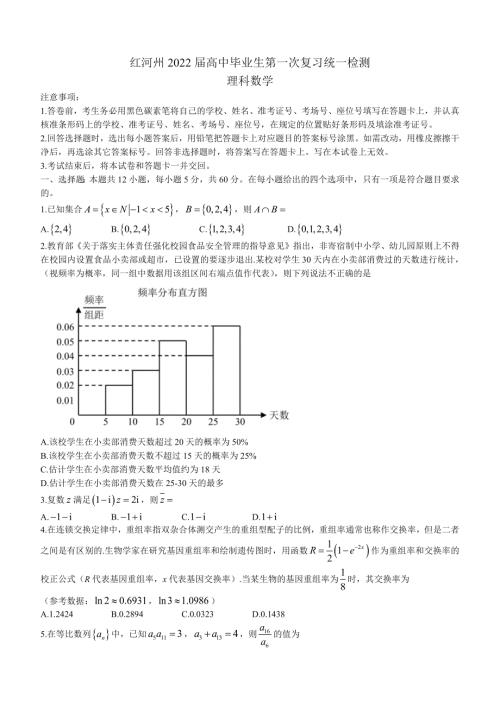 云南省红河州2022高三高中毕业生第一次复习统一检测数学理试题含答案.docx