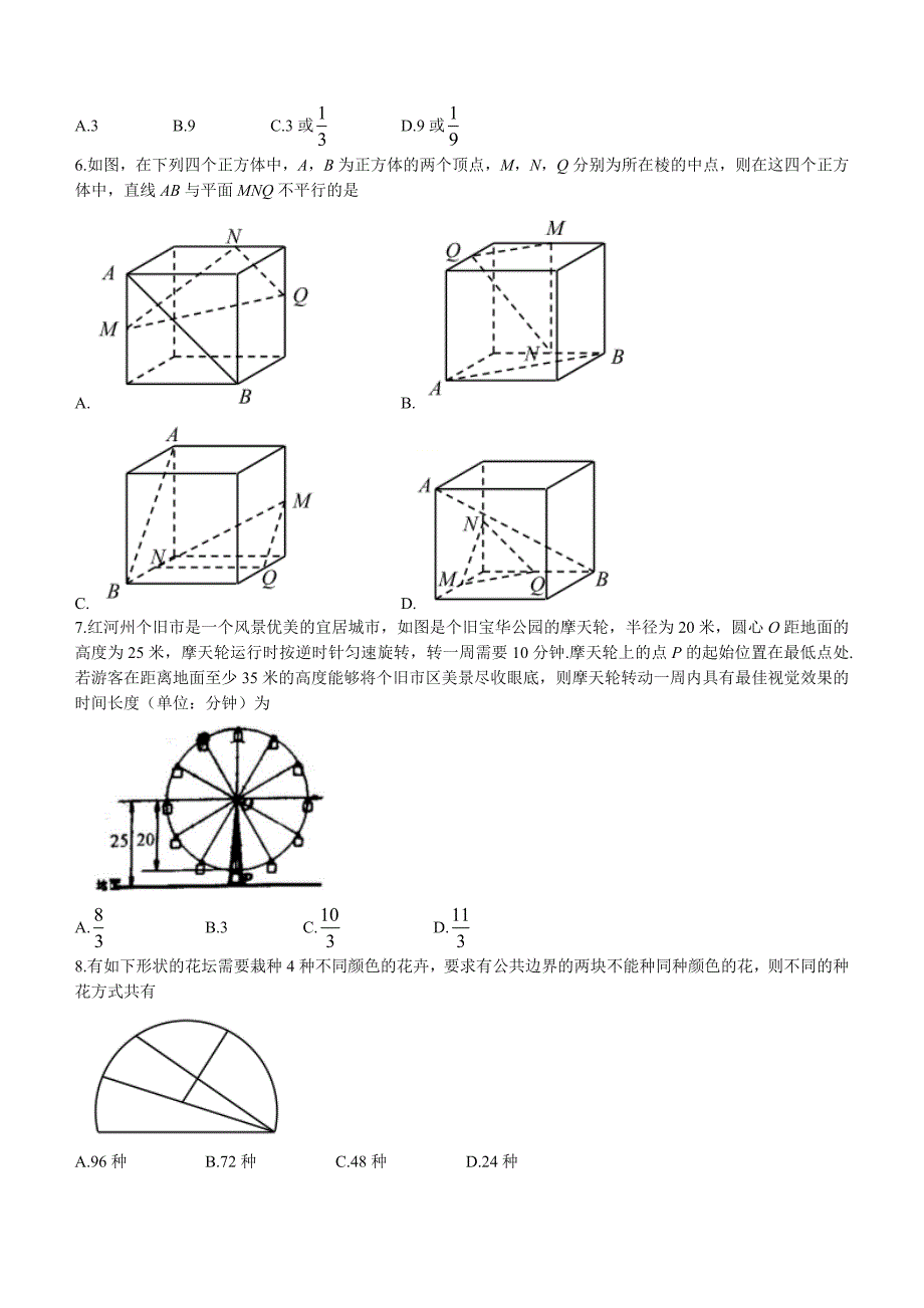 云南省红河州2022高三高中毕业生第一次复习统一检测数学理试题含答案.docx_第2页