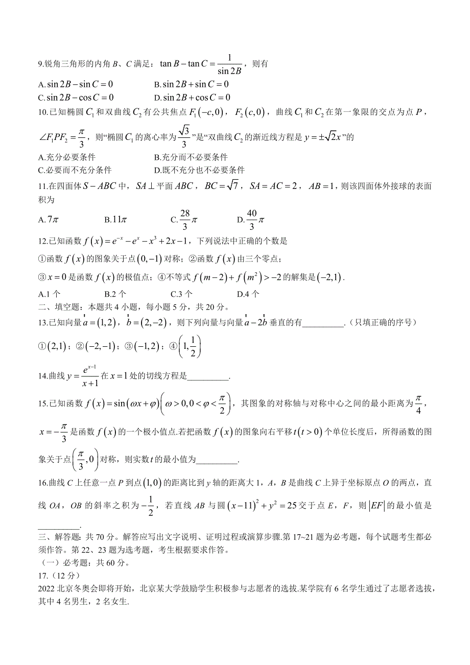云南省红河州2022高三高中毕业生第一次复习统一检测数学理试题含答案.docx_第3页