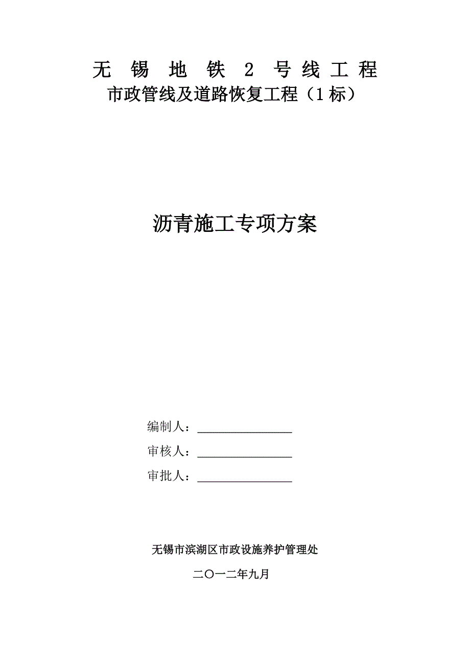 地铁线市政管线及道路恢复工程施工专项方案.doc_第1页