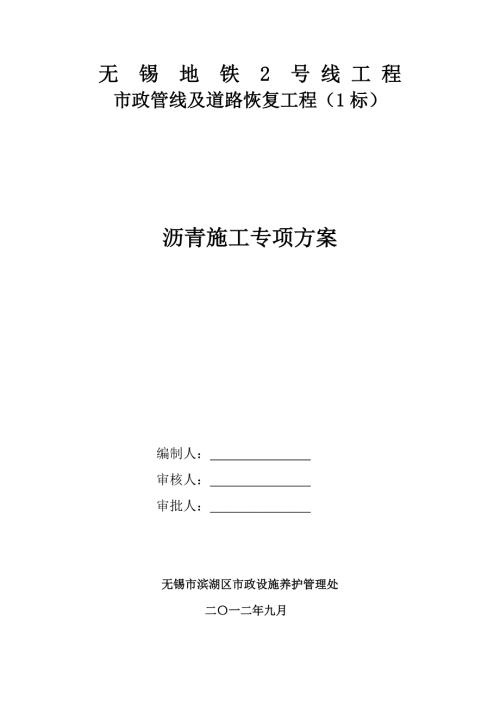 地铁线市政管线及道路恢复工程施工专项方案.doc