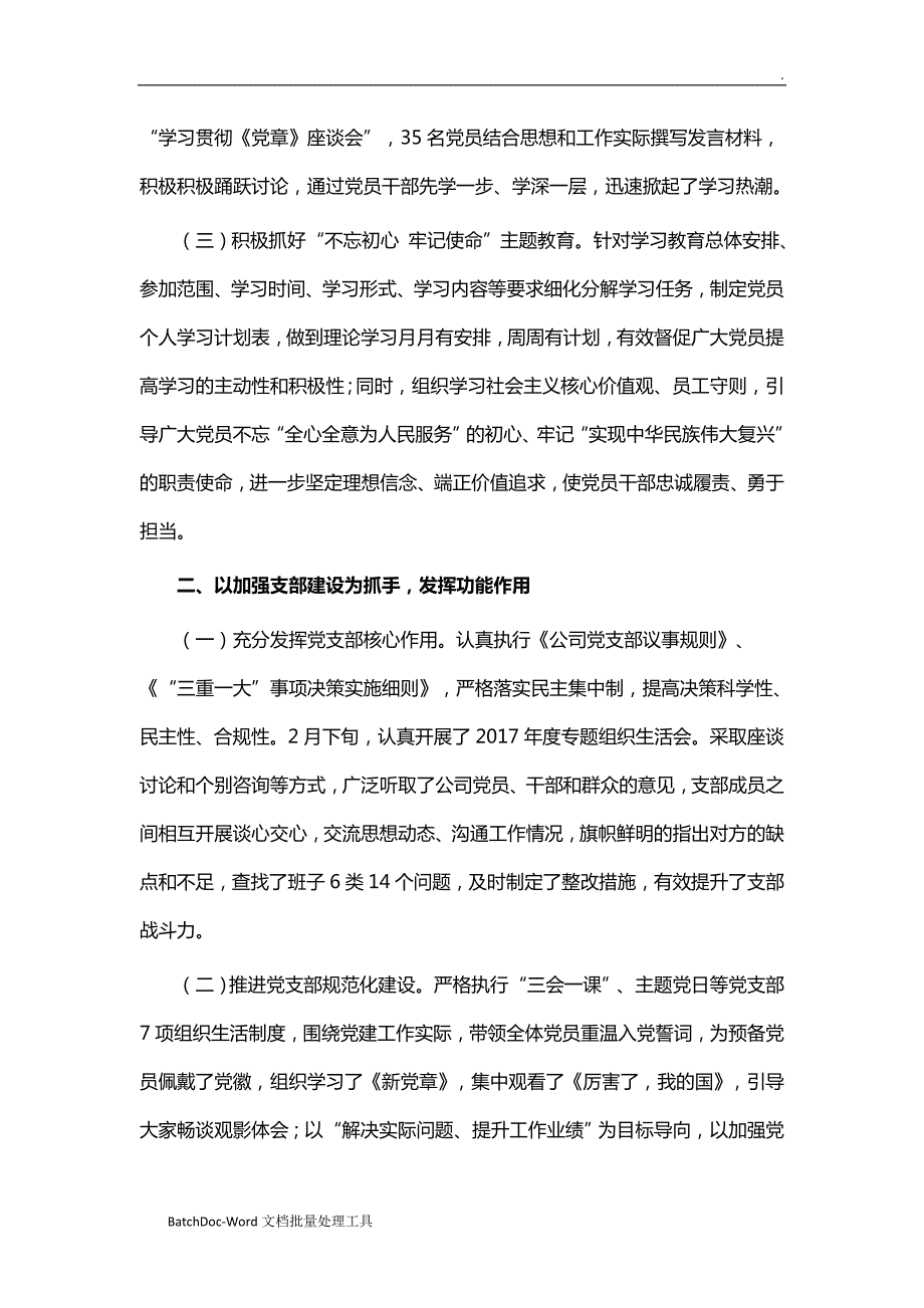 企业上半年党建工作总结word.doc_第2页