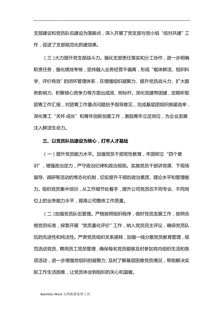 企业上半年党建工作总结word.doc_第3页