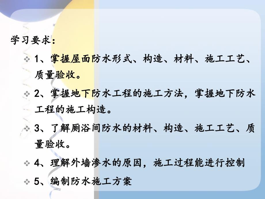 单元1建筑防水材料.ppt_第3页