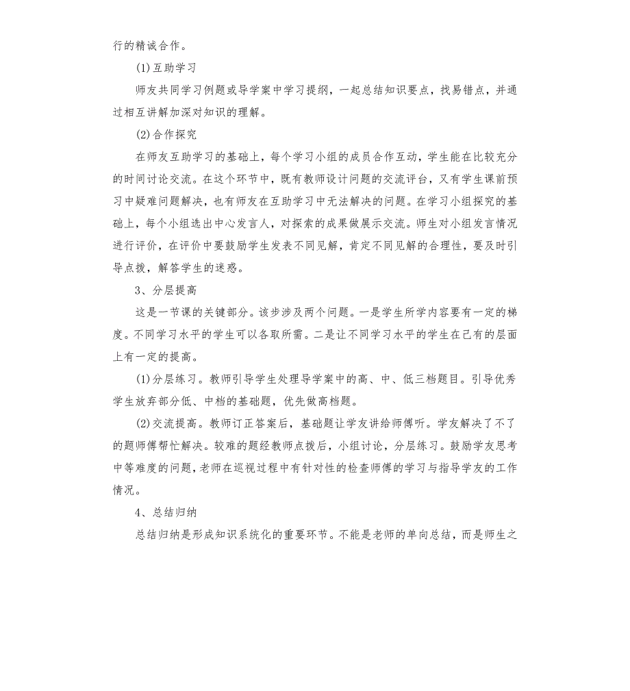 和谐互助五步十环培训总结.docx_第2页