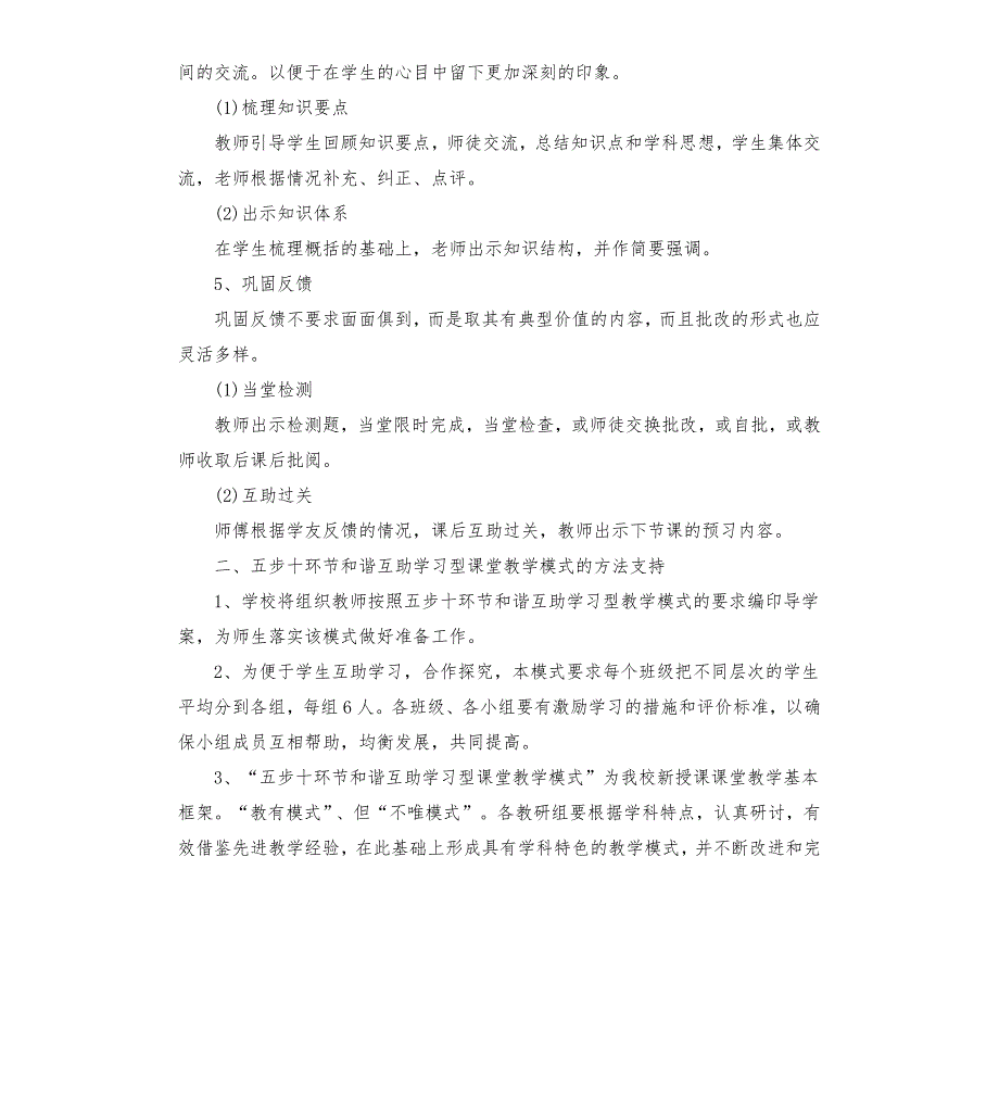 和谐互助五步十环培训总结.docx_第3页