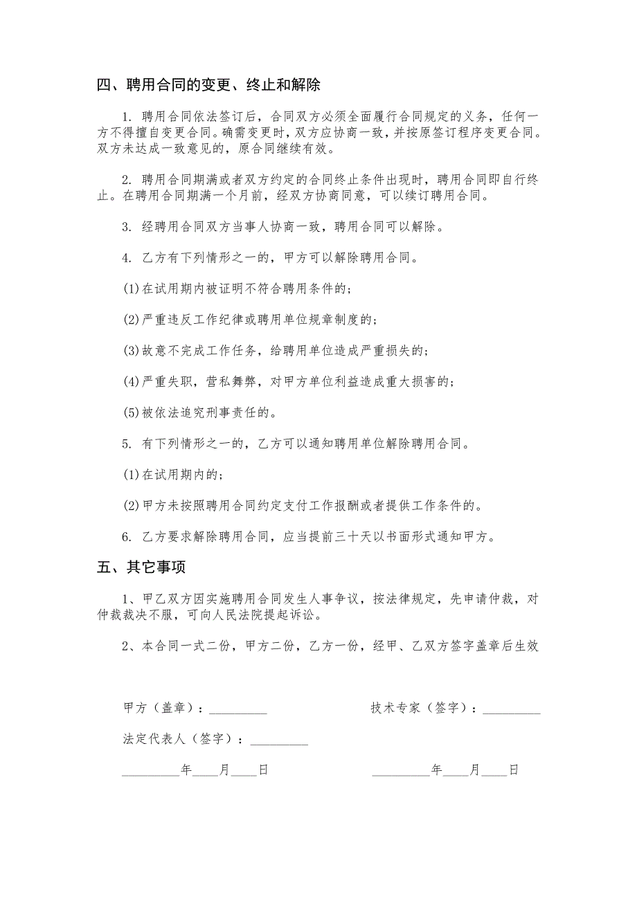安全生产专家聘用协议.doc_第2页