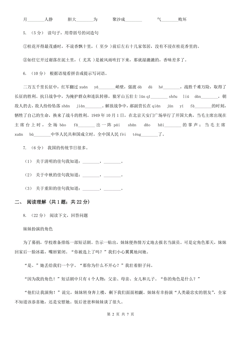 合肥市三年级上学期语文期末试卷.doc_第2页