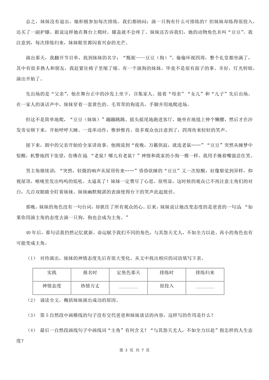 合肥市三年级上学期语文期末试卷.doc_第3页