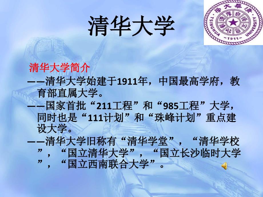 中国部分大学介绍.ppt.ppt_第3页