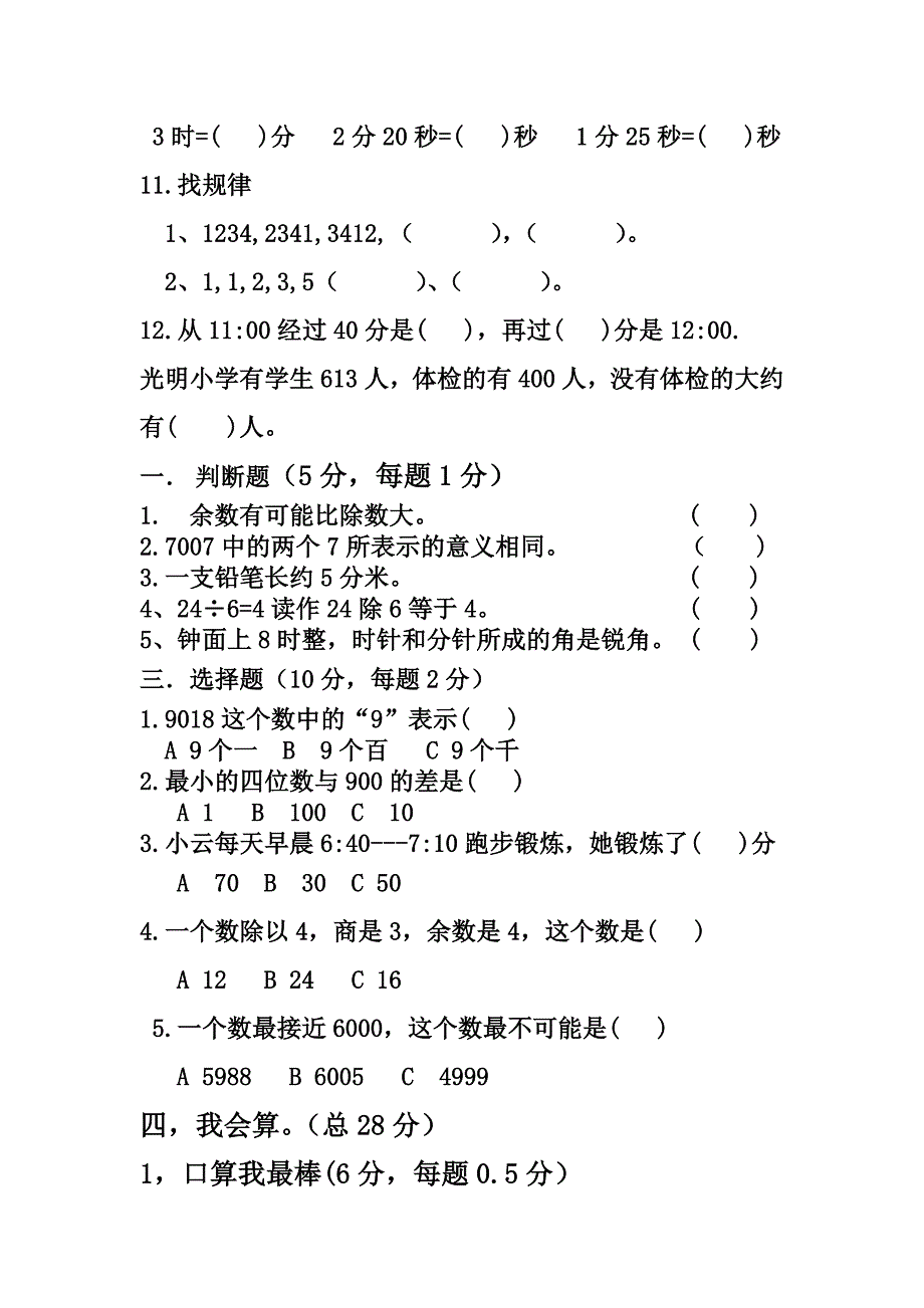 二年级数学二升三试卷.doc_第2页