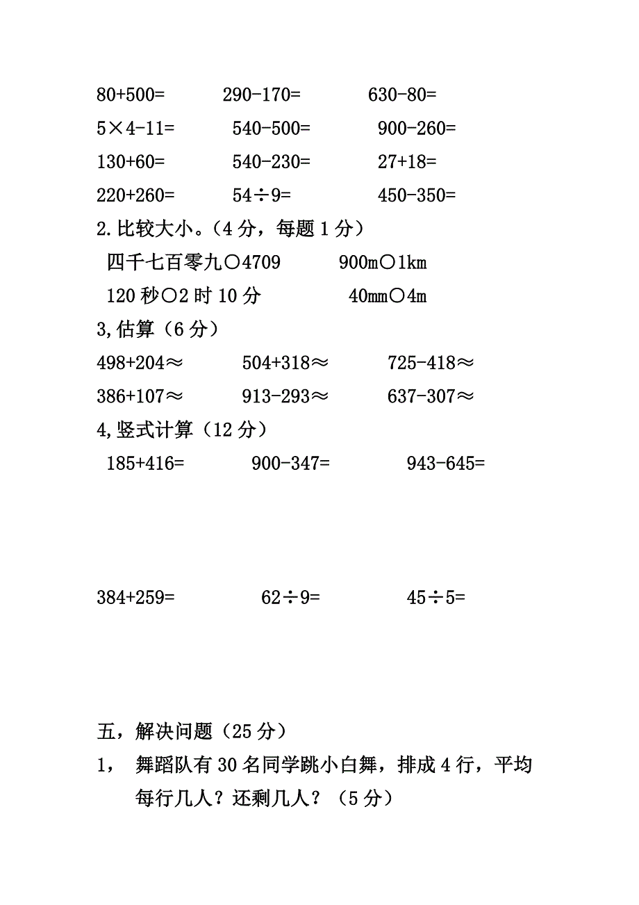 二年级数学二升三试卷.doc_第3页