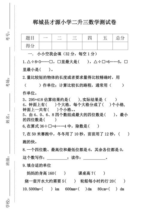 二年级数学二升三试卷.doc