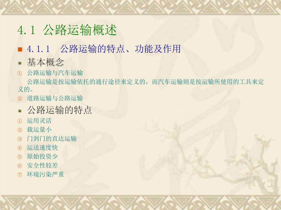公路运输PPT课件.ppt_第2页