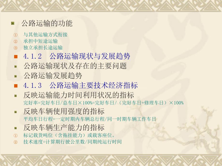 公路运输PPT课件.ppt_第3页