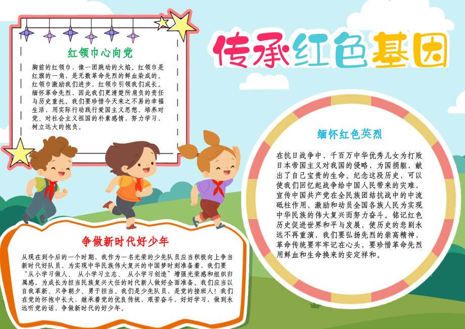 传承红色基因缅怀先烈英烈英雄电子小报A4手抄报.docx_第1页