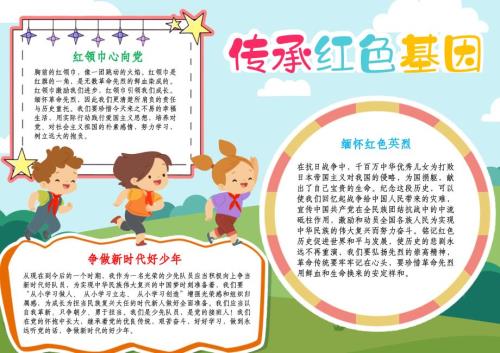 传承红色基因缅怀先烈英烈英雄电子小报A4手抄报.docx