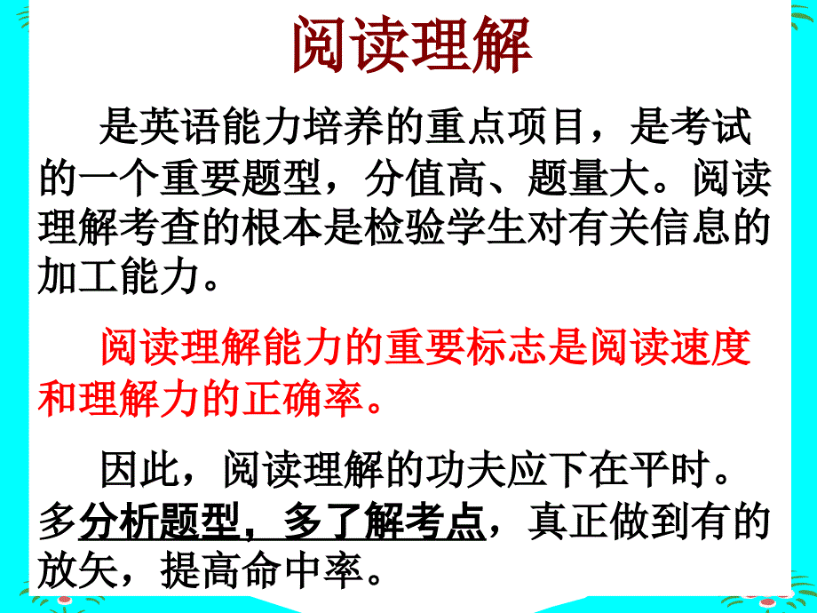 专升本英语阅读理解解题技巧.ppt_第2页