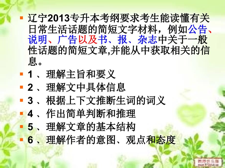 专升本英语阅读理解解题技巧.ppt_第3页