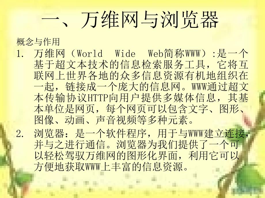 互联网的基本服务PPT课件.ppt_第3页