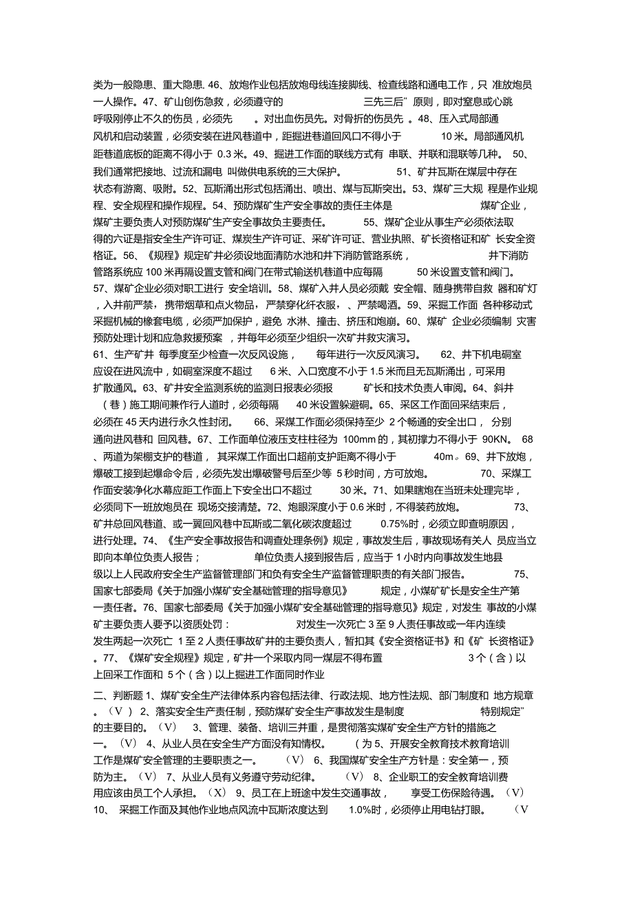 全国五职矿长考试试题.doc_第3页