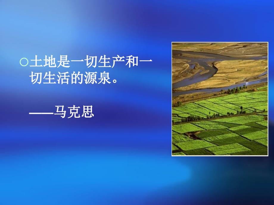 土地管理法PPT课件.ppt_第3页