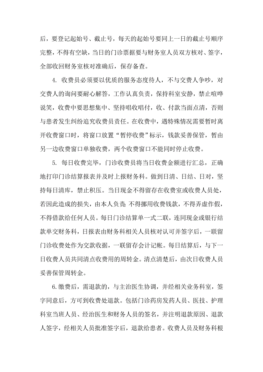 医院收费员管理制度.doc_第2页