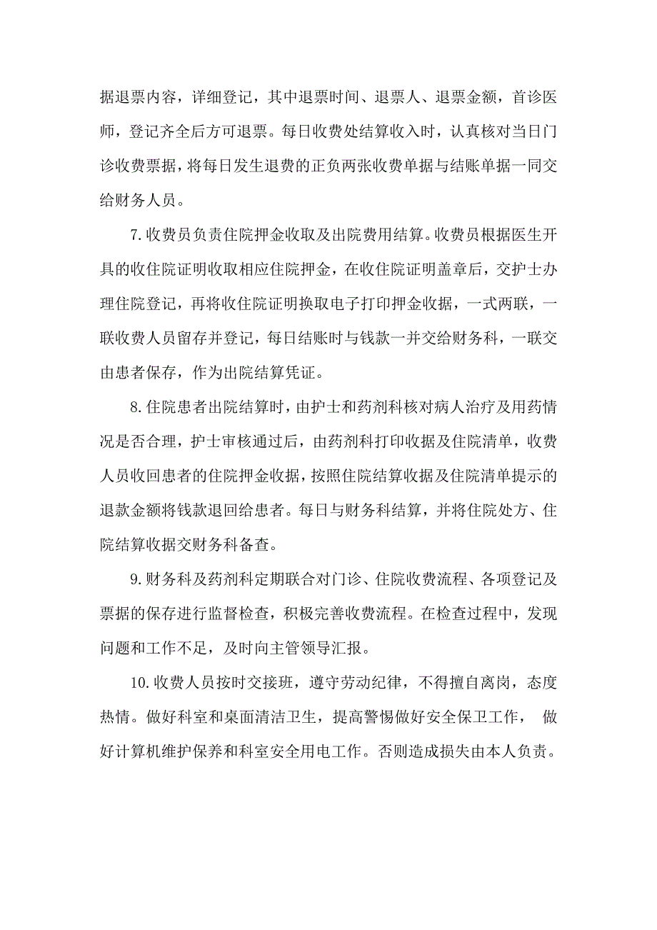 医院收费员管理制度.doc_第3页