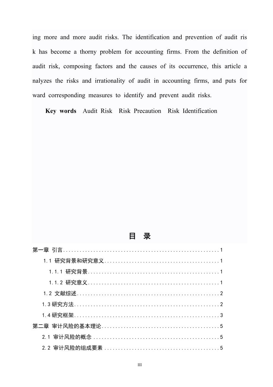 审计风险的识别与防范.docx_第3页
