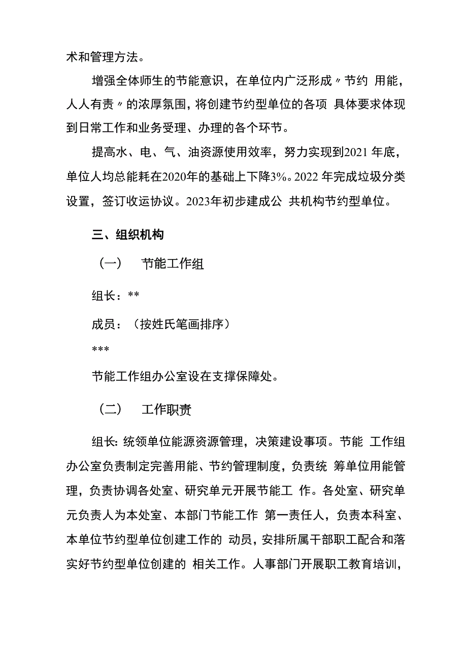 事业单位能源资源节约工作实施方案.docx_第3页