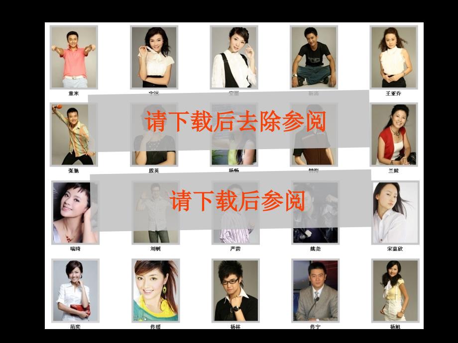 四川电视台节目主持人资料50位著名主持人集合.ppt_第2页