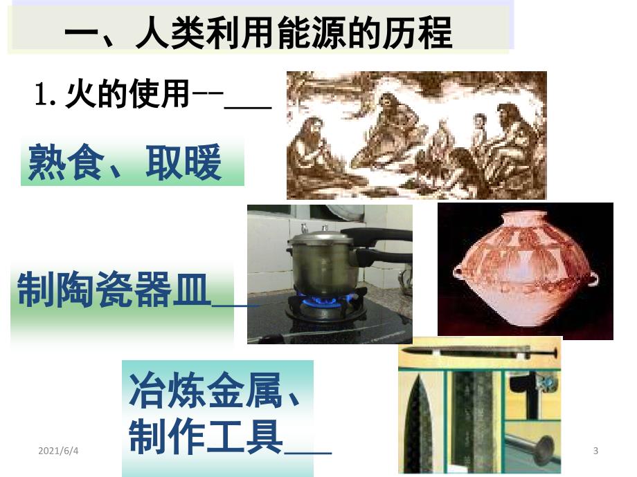 九年级物理第22章全章课件.pptx_第3页