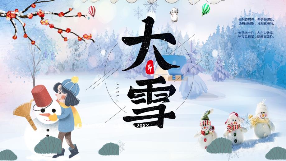 二十四节气大雪节气汇报.pptx授课课件ppt.pptx_第1页