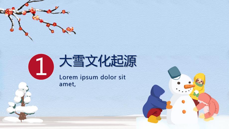 二十四节气大雪节气汇报.pptx授课课件ppt.pptx_第3页