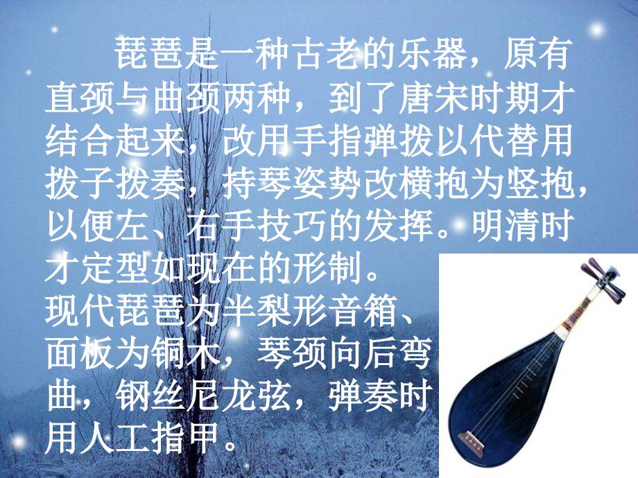 人教版音乐八上十面埋伏ppt课件.ppt_第3页
