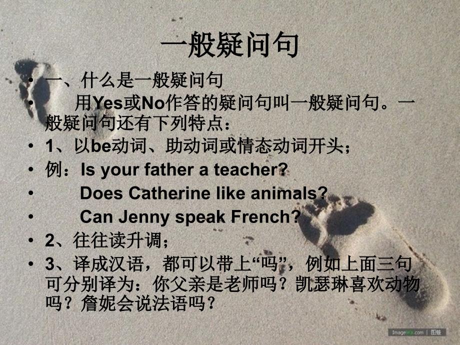 初一英语上学期语法一般疑问句及特殊疑问句.ppt_第2页