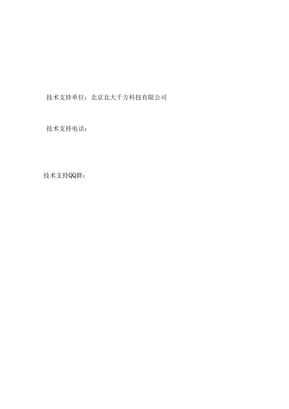 北京机动车维修管理服务系统企业平台.docx_第2页