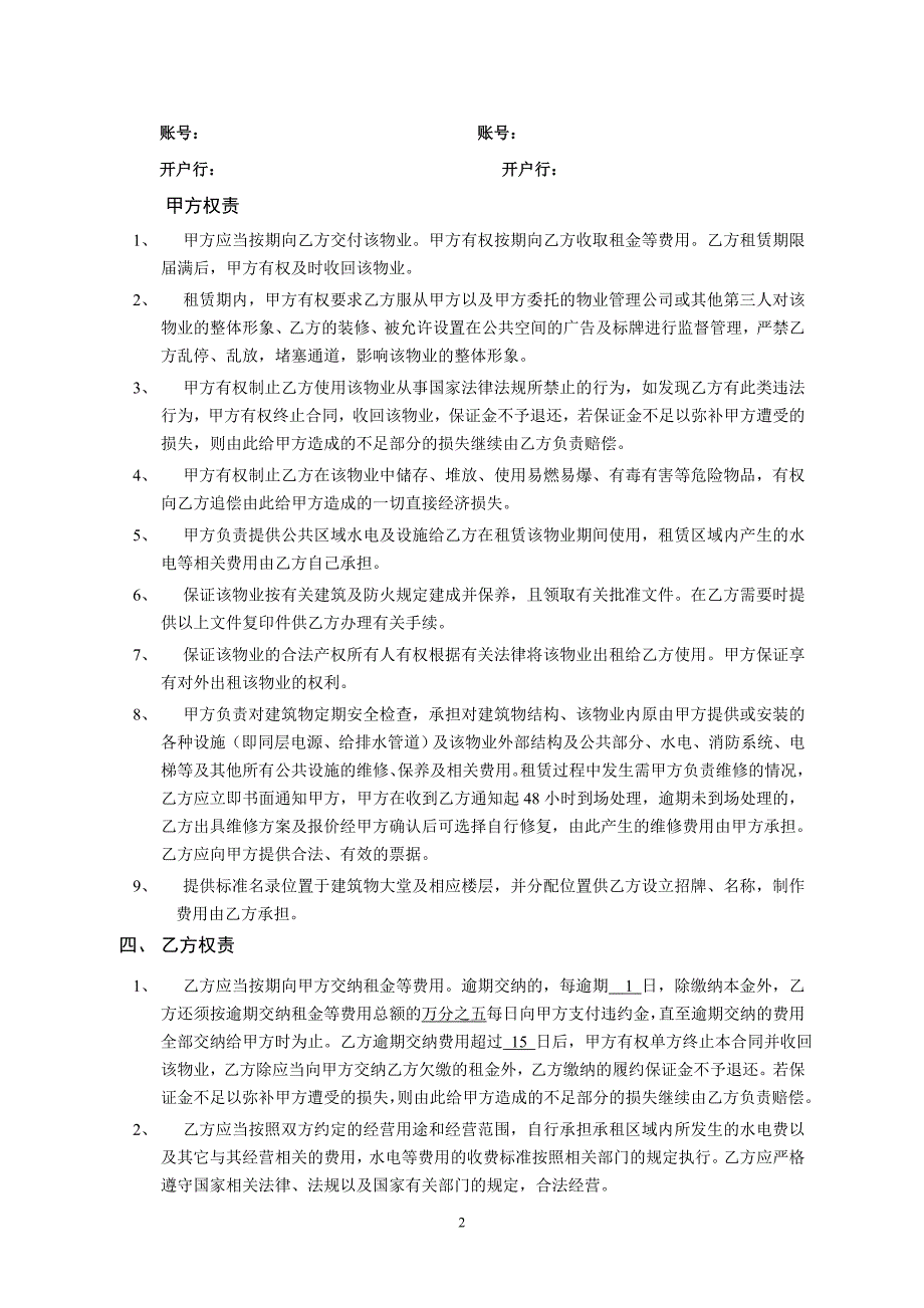 写字楼租赁合同.doc_第2页