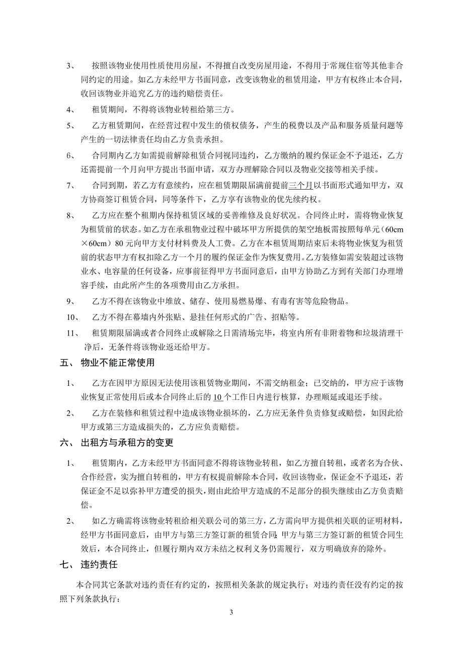 写字楼租赁合同.doc_第3页