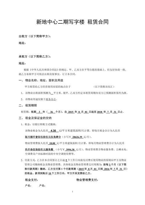 写字楼租赁合同.doc
