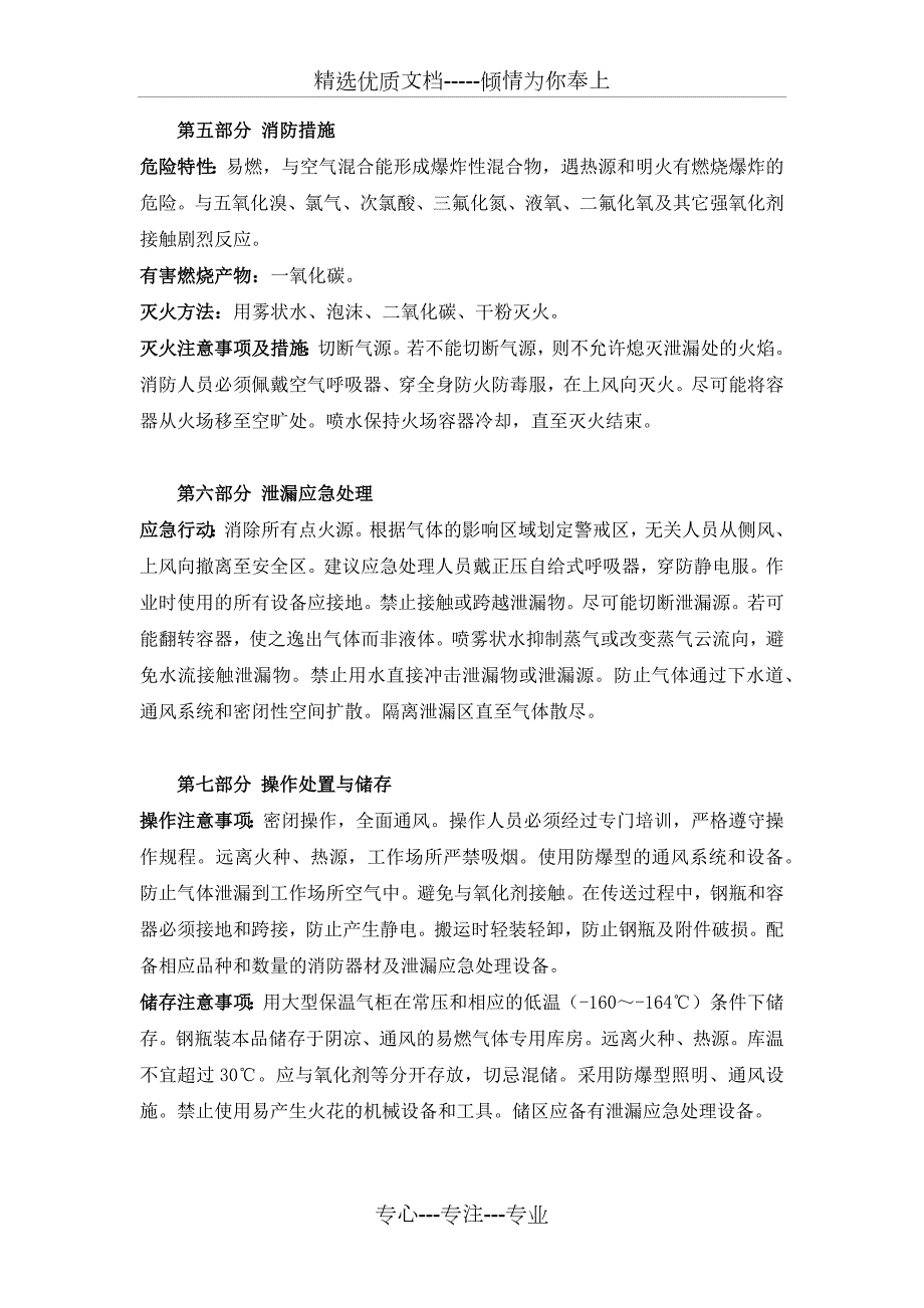 天然气安全技术说明书msds共5页.docx_第2页
