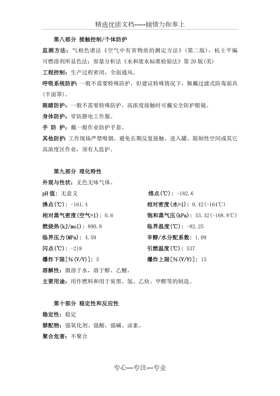 天然气安全技术说明书msds共5页.docx_第3页