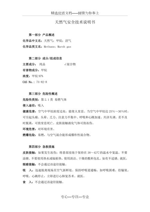 天然气安全技术说明书msds共5页.docx