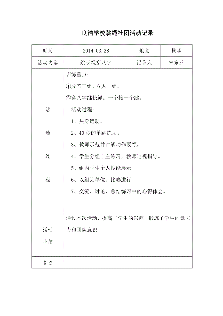 二跳绳社团活动记录表.doc_第2页