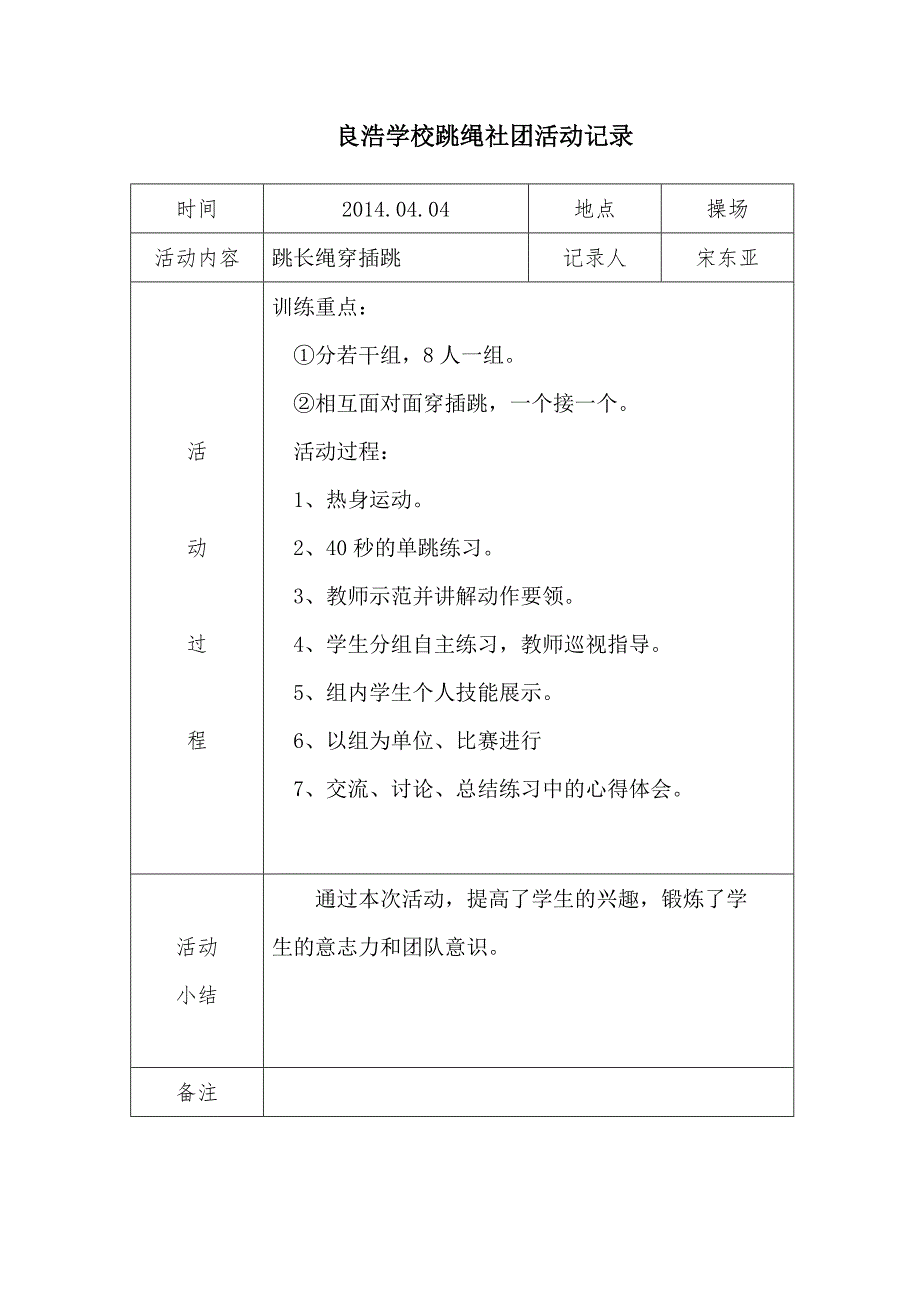 二跳绳社团活动记录表.doc_第3页