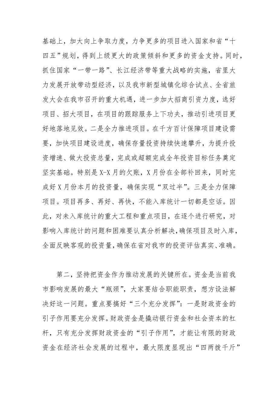 在经济社会2021年发展工作会议上的总结报告.docx_第2页
