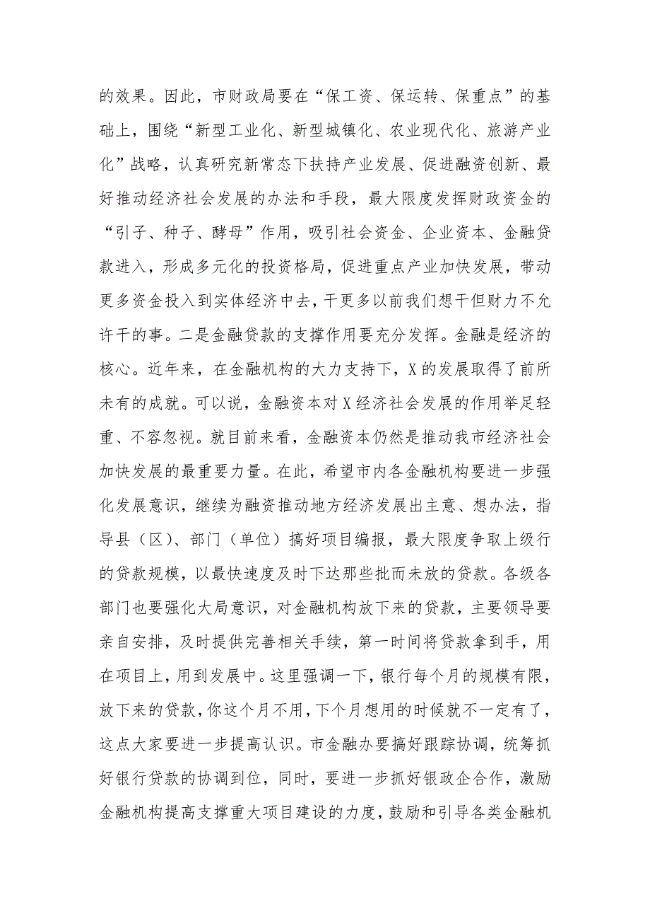 在经济社会2021年发展工作会议上的总结报告.docx_第3页