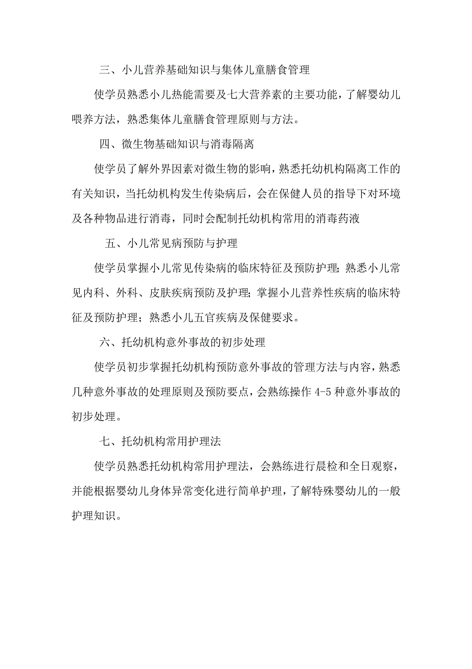 保育员培训教学计划.doc_第2页